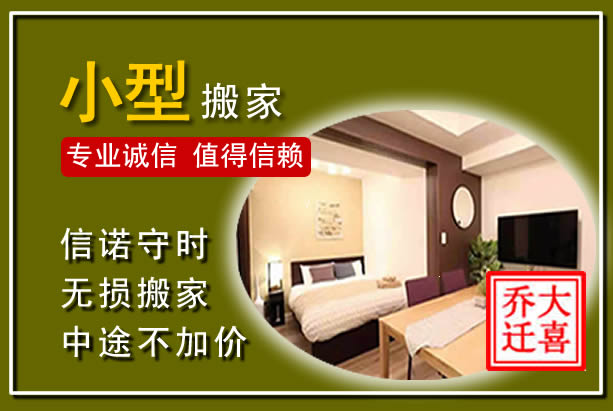 临安小型搬家
