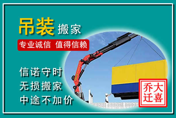 临安吊装大件搬家