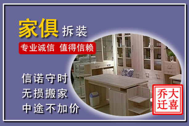 临安家俱拆装搬运